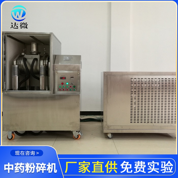 小型低溫超微粉碎機的應用場景